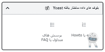 یواست سئو | افزونه Yoast SEO Premium 16.7 رئال ربات| افزونه یواست سئوی وردپرس Yoast پرمیوم فارسی | اصلاح سئوی سایت وردپرسی با یوست سئوی پرمیوم | افزونه یوآست سئو | یاست سئو پرمیوم فارسی | افزایش رنک سایت در گوگل پلاگین سئوی وردپرس یواست | افزونه yoast seo | خرید yoast