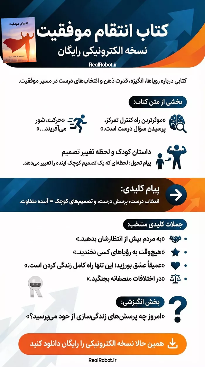 revenge info 69296b54067b7 کتاب انتقام موفقیت + دانلود رایگان نسخه اورجینال