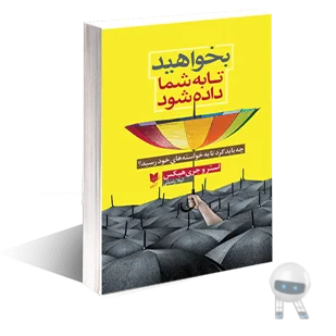 دانلود کتاب بخواهید تا به شما داده شود