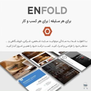 قالب انفولد | Enfold