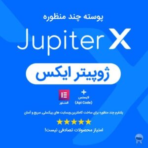 قالب ژوپیتر چند منظوره و ریسپانسیو Jupiter نسخه 6.9.0 + JupiterX v1.26.0