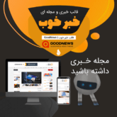 قالب خبر خوب | GoodNews