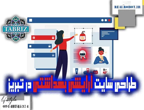 سایت آرایشی بهداشتی در تبریز