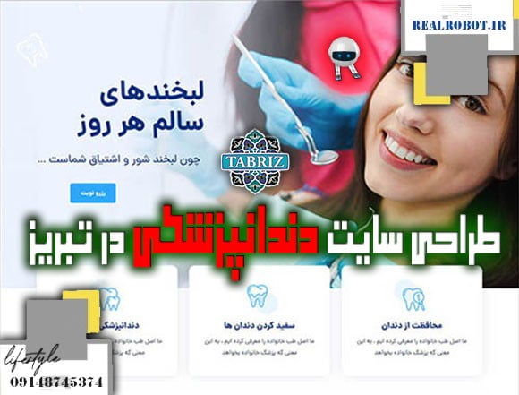 سایت دندانپزشکی در تبریز