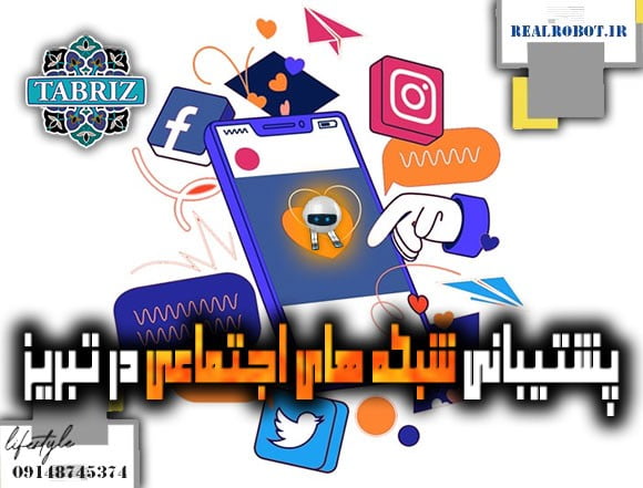شبکه های اجتماعی در تبریز