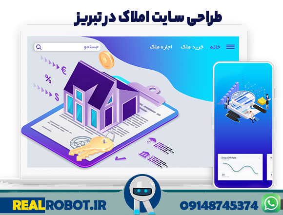 طراحی سایت املاک در تبریز | رئال ربات