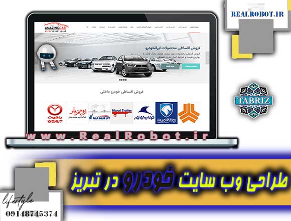 سایت خودرو در تبریز