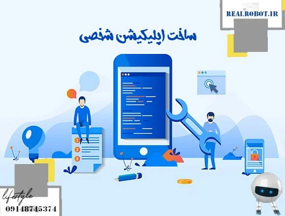 اپلیکیشن شخصی