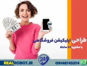 طراحی اپلیکیشن تبریز | اندروید/ios