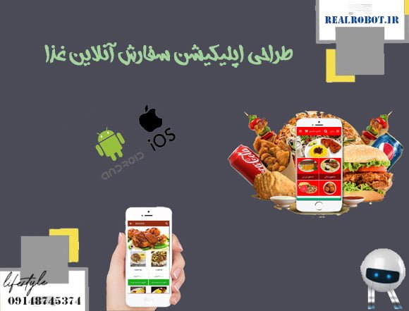 اپلیکیشن سفارش آنلاین غذا