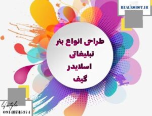 بنر تبلیغاتی در تبریز | طراحی بنر نمایشگاهی و مناسبتی