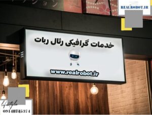 طراحی تابلو مغازه در تبریز | سردر مغازه خود را شیک کنید!