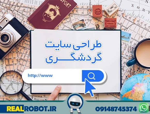 سایت جذب و پذیرش توریست 