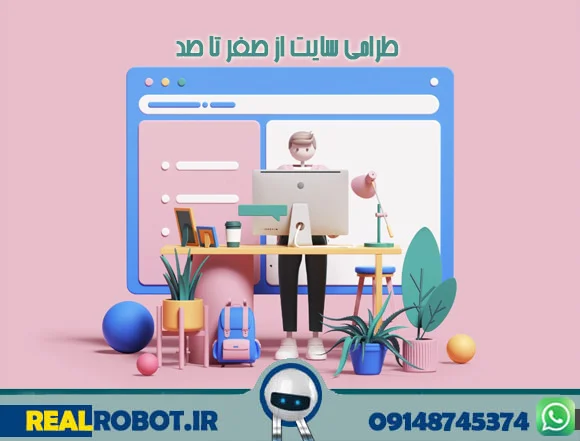 سایت از صفر تا صد