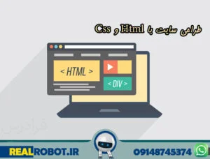 طراحی سایت با Html و Css