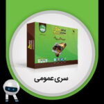 نرم افزار حسابداری فروشگاهی سطح 1 (سری عمومی) کد301