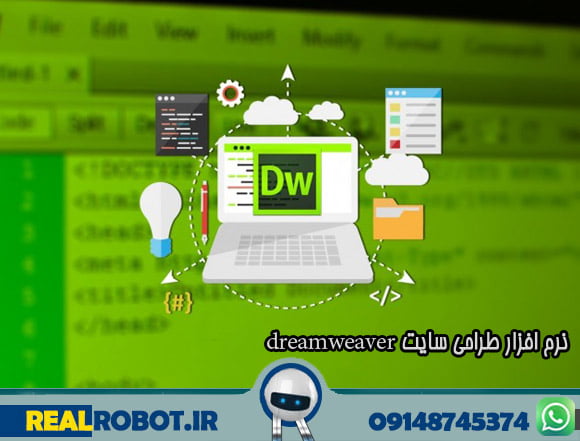 افزار طراحی سایت dreamweaver