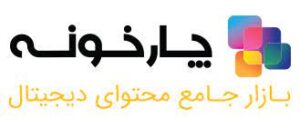 انتشار اپلیکیشن در چارخونه