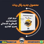 نرم افزار حسابداری تولیدی کد235 (سری تجاری) سطح5
