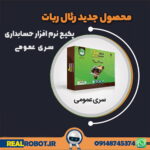 نرم افزار حسابداری شرکتی خدماتی کد311 (سری عمومی) سطح یک