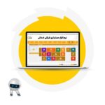 نرم افزار حسابداری شرکتی خدماتی کد313 (سری عمومی) سطح3