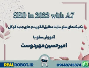 آموزش سئو 2022