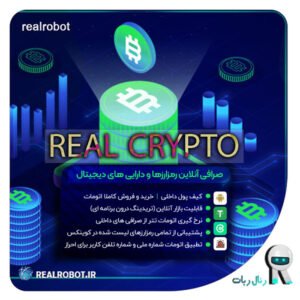 اسکریپت صرافی ارز دیجیتال 2023 کریپتو رئال + اپلیکیشن