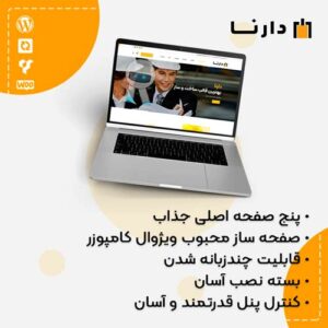 قالب شرکتی دارنا | Darna