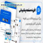 افزونه چت آنلاین وردپرس Support Board