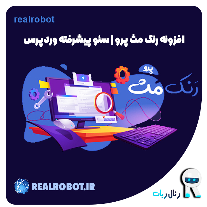 افزونه سئو رنک مث پرو Rank Math Pro
