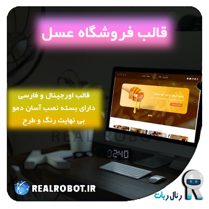 قالب سایت فروش عسل مارکت