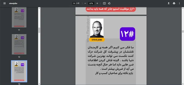 steve jobs by walter isaawewcson کتاب چهل راز موفقیت استیو جابز که همه باید بدانند