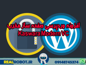 آسیب‌پذیری سایت‌ وردپرسی با افزونه‌ Kaswara Modern VC