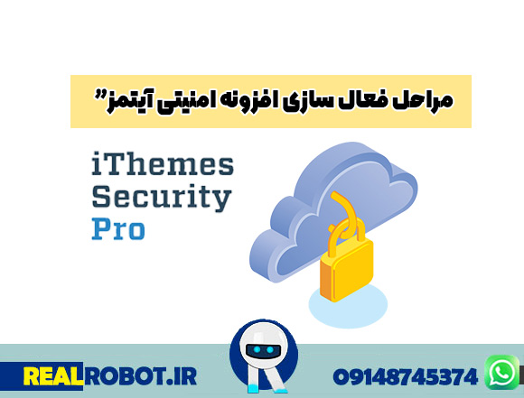 آموزش افزونه iThemes Security +نصب و فعالسازی