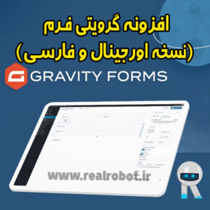 افزونه Gravity Forms | بهترین فرم‌ ساز وردپرس