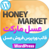قالب سایت فروش عسل مارکت