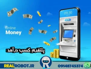 سایت کسب درآمد اینترنتی