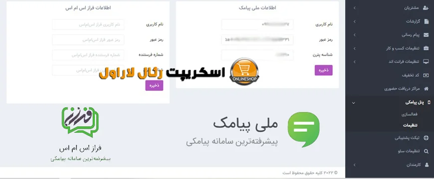 پنل پیامکی ملی پیامک و فراز اس ام اس اسکریپت فروشگاهی و چند فروشندگی مشابه دیجی‌کالا 2024