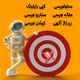 پکیج آموزش تولید محتوا متنی