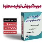 Text content production training package