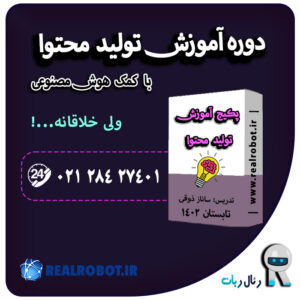 پکیج آموزش تولید محتوا متنی