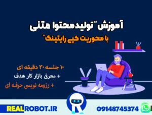 آموزش تولید محتوا در تبریز | کسب درآمد میلیاردی!