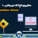 حمله Backdoor چیست و چطور با آن مقابله کنیم؟