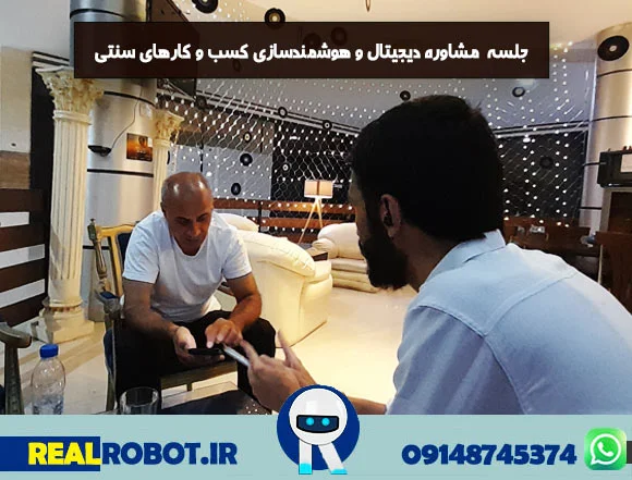 دیجیتال و هوشمندسازی راهبرد مشاوره کسب و کار در تبریز