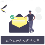 افزونه WHMCS مجموعه فارسی پکیج ویژه +20 ماژول