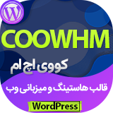 قالب whmcs ، پوسته Coowhm برای هاستینگ و میزبانی وب