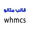 قالب whmcs متانو پوسته رسمی برای هاستینگ و میزبانی وب