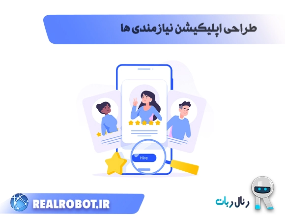 طراحی اپلیکیشن نیازمندی ها