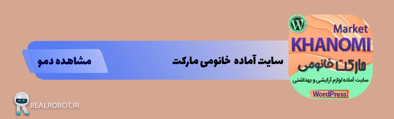 سایت آماده فروشگاهی لوازم آرایشی خانومی‌مارکت