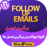 افزونه ووکامرس پیگیری ایمیلی | Follow Up Emails | ابزار اتوماتیک سازی ایمیل مارکتینگ